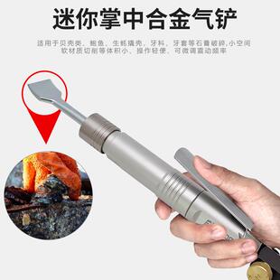 铲刀贝壳类鲍鱼生蚝撬壳工具 巨柏JUBOO迷你气动铲直式