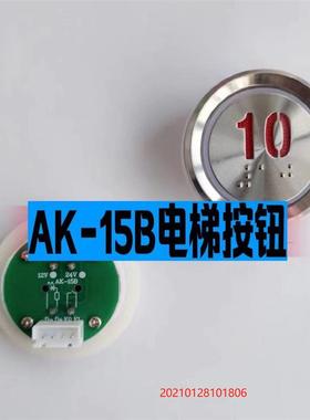适用于电梯按钮AK-15B按键 圆形 盲文 按键 字符 字片AN306A