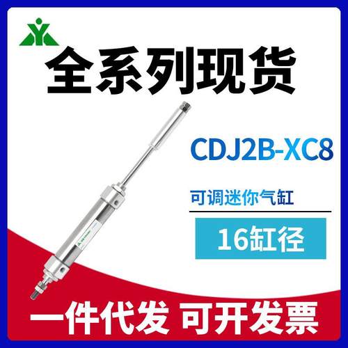 国产SMC型 CDJ2B16-10-20-30-40-50-75Z-XC8-XC9可调行程迷你气缸