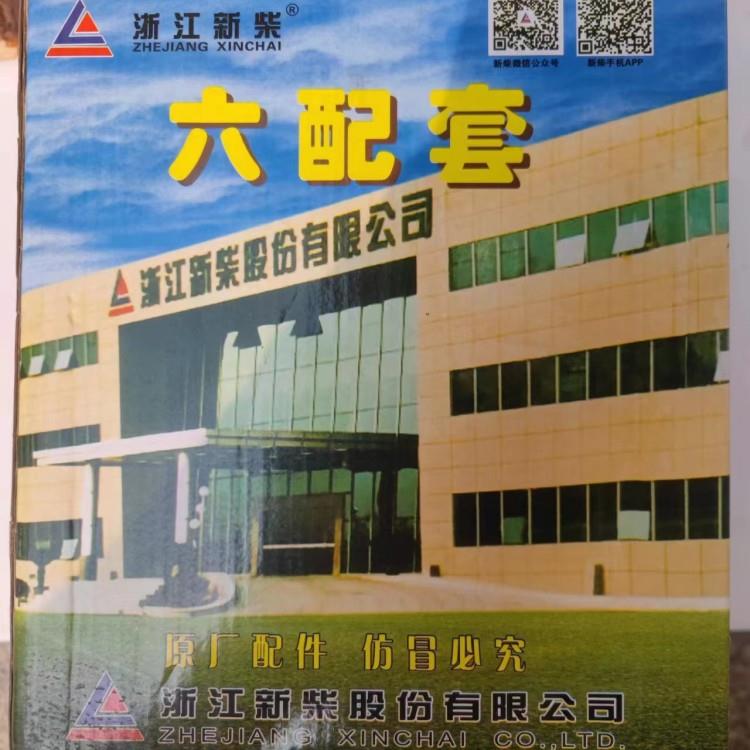 浙江新柴490发动机整机及配件 六配套 新昌XC490 29x40