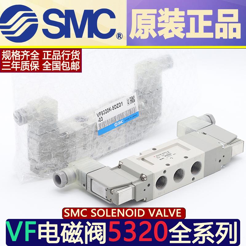 全系原装正品SMC电磁阀VF5120K*VF5120*VF5220/6/5/4/3/-DD1/D1/D