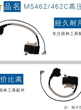 适用于STIHL MS462高压包MS462C斯蒂尔款链锯点火线圈MS462点火器