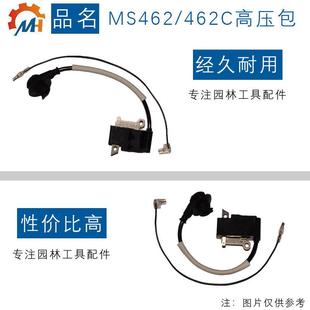 适用于STIHL 链锯点火线圈MS462点火器 MS462高压包MS462C斯蒂尔款