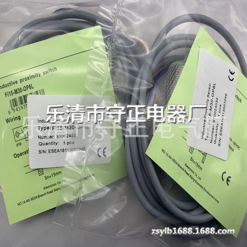 全新 接近开关 FI15-M30-ON6L 传感器 质保一年