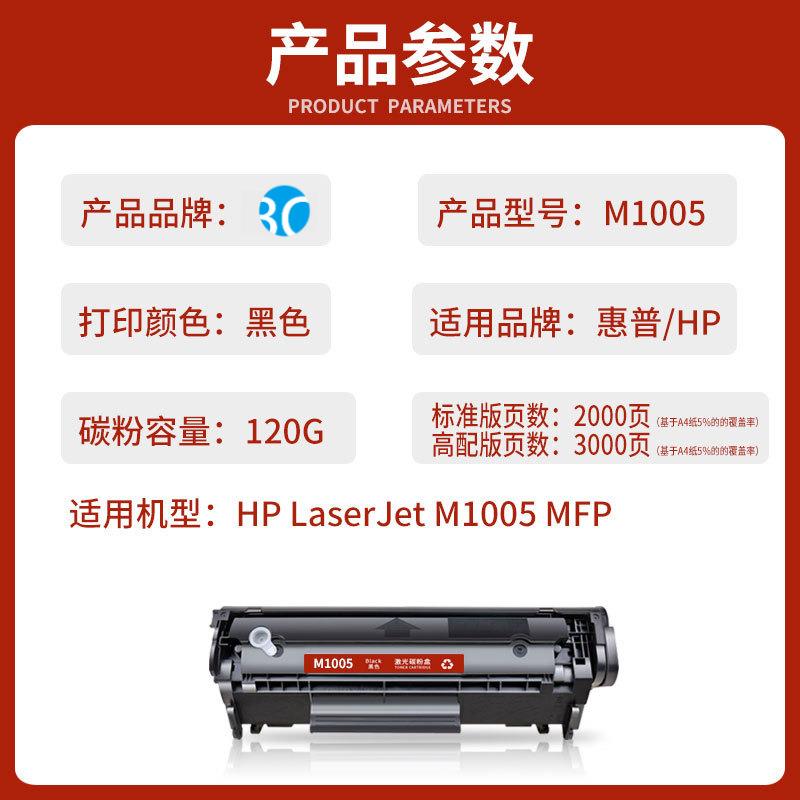 惠普M1005硒鼓适用HP LaserJet M1005 MFP打印机粉盒墨盒墨粉碳粉