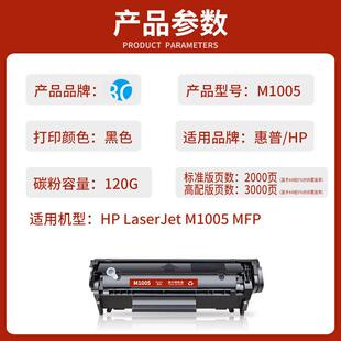 MFP打印机粉盒墨盒墨粉碳粉 M1005 惠普M1005硒鼓适用HP LaserJet