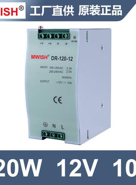 明伟DR-120W-24V5A 12V10A导轨式开关电源DC48V工业级220转直流