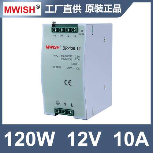 明伟DR-120W-24V5A 12V10A导轨式开关电源DC48V工业级220转直流