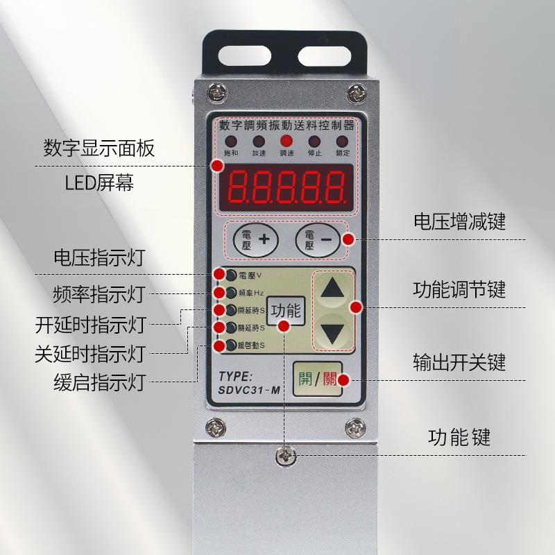 SDVC31-M震动送料控制器LED数显振动盘调压器料满停机调速器开关