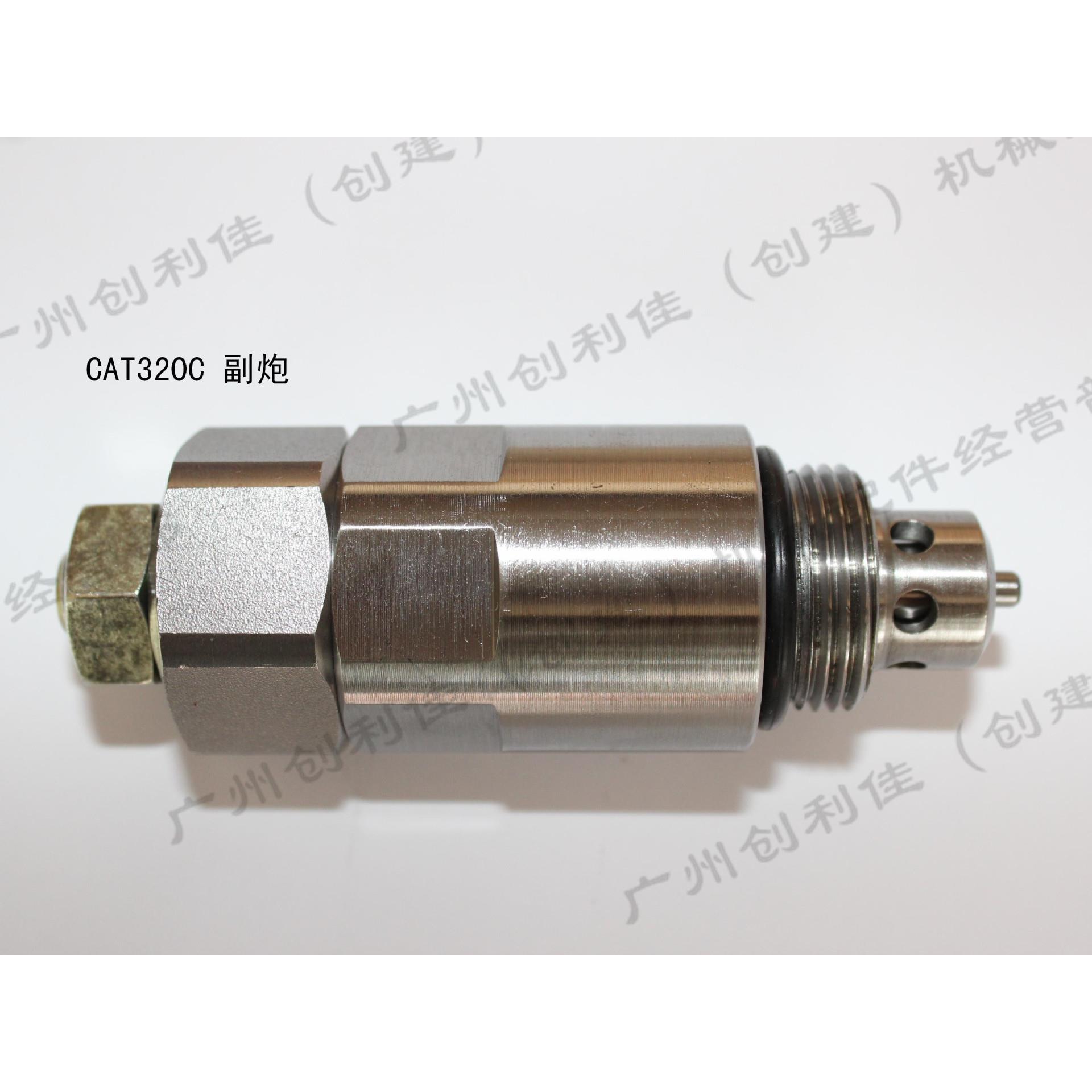 适用卡特挖掘机配件副炮 卡特E320C 320B溢流阀255-5661 6E-2273