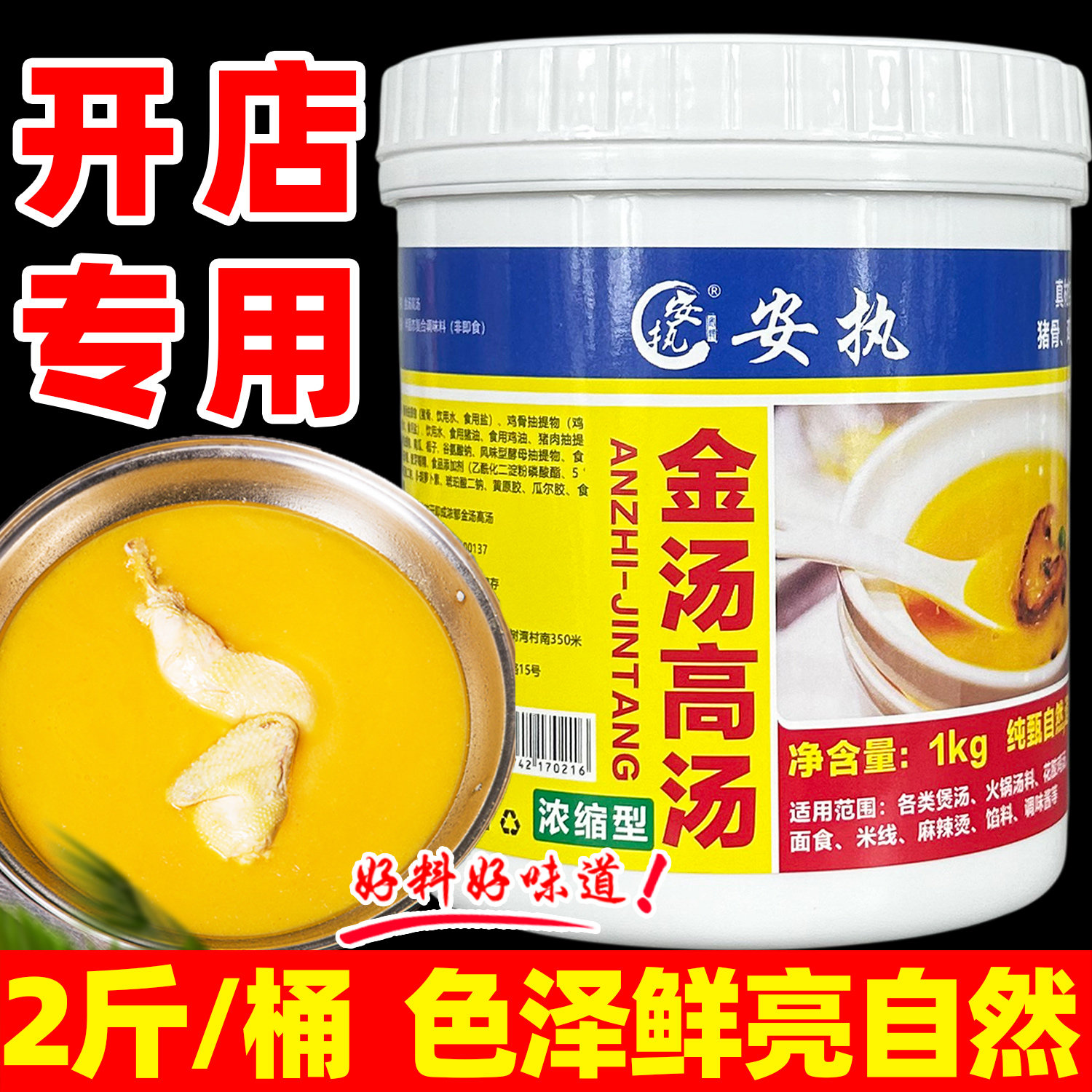 金汤调料商用佛跳墙浓汤汤底肥牛酱酸菜鱼高汤花胶鸡汤料