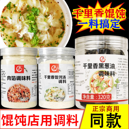 千里香馄饨汤调料黑葱油正宗汤料