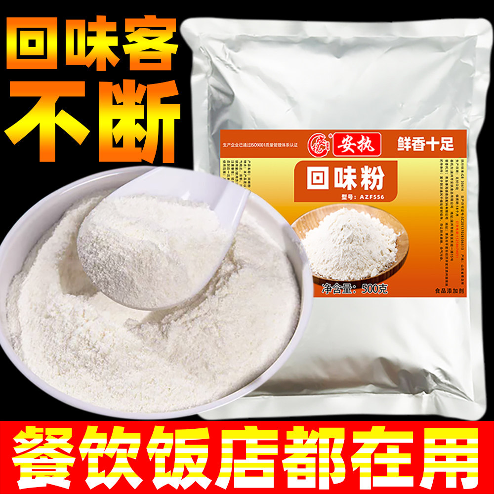 回味粉商用增香粉回头客料烧烤龙虾麻辣烫卤肉高汤浓缩大壳鲜香粉