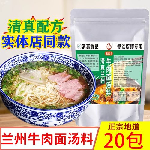 兰州拉面汤料10g*20小包送辣椒油