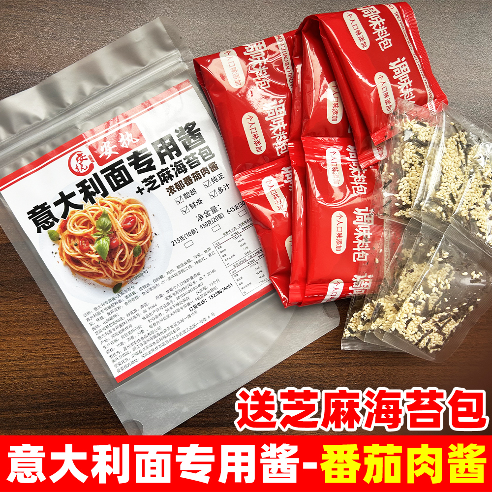 意面酱意大利面酱独立小包装番茄肉酱包/黑椒口味可选/拌面专用酱