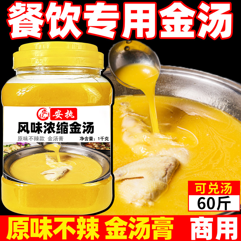 安执金汤调料商用佛跳墙高汤膏