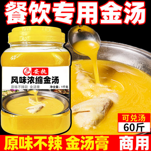 安执金汤调料商用佛跳墙高汤膏