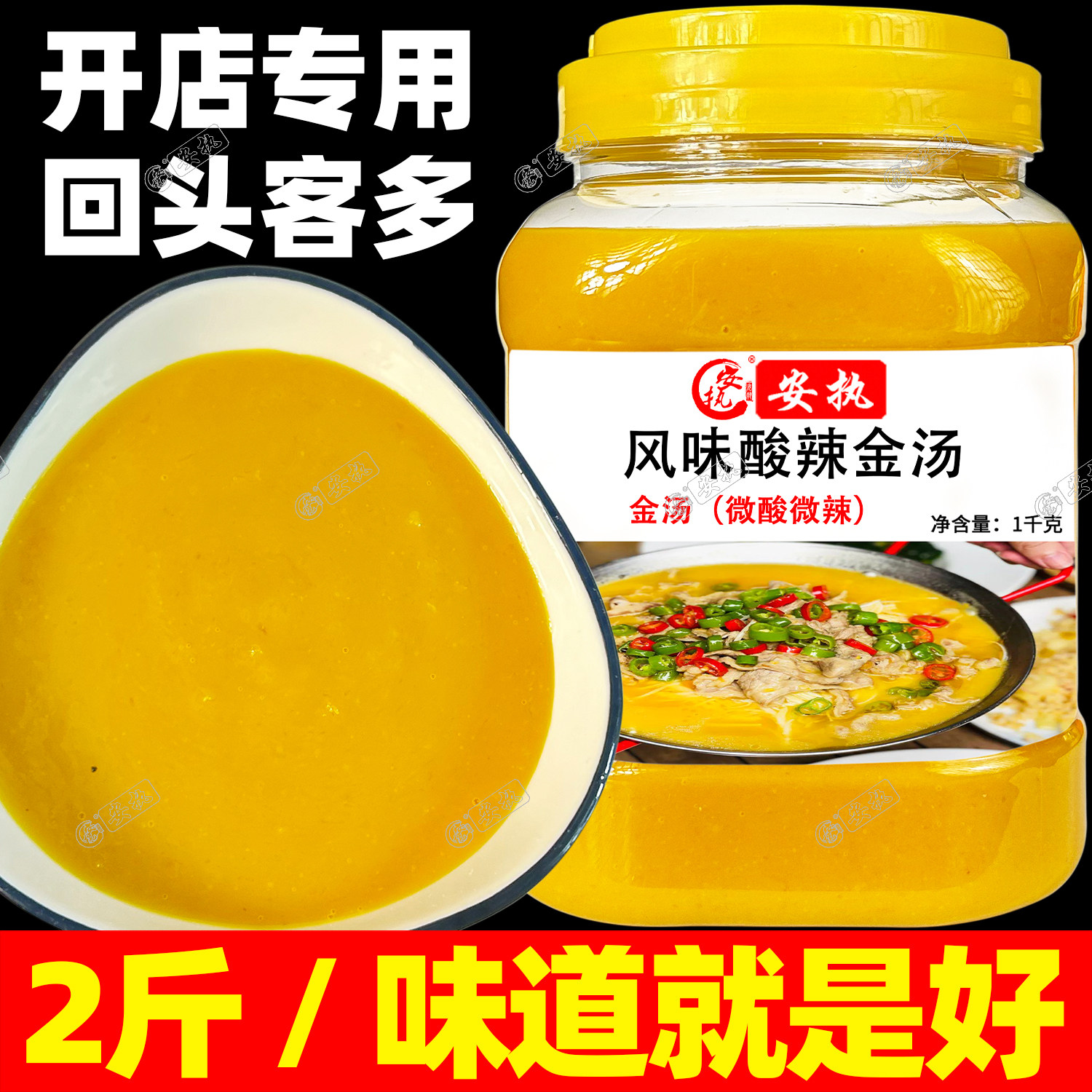 【兑水成汤】金汤酱商用酸辣酱酸汤肥牛调料酸菜鱼料包  汤鲜味美