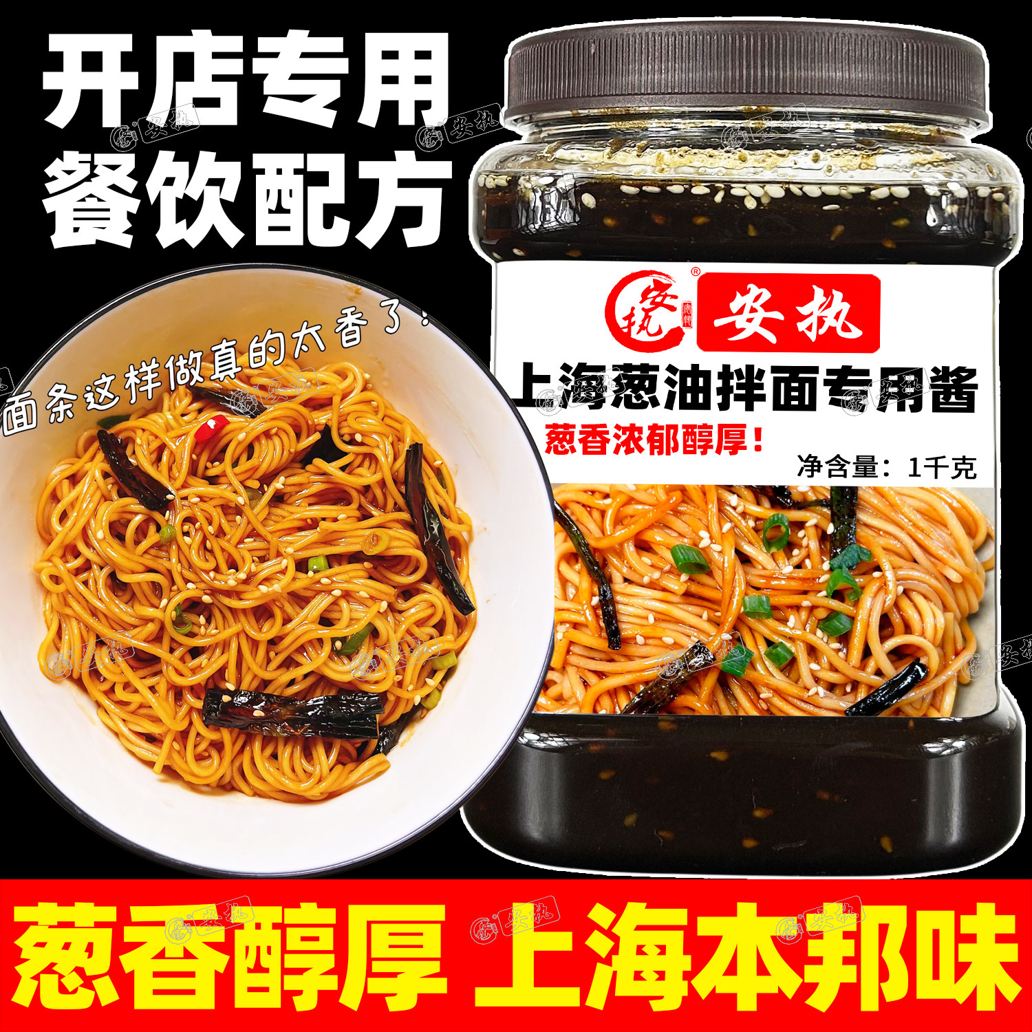 葱油拌面酱正宗老上海葱油汁商用配方1kg大瓶 餐饮专用 葱香浓郁