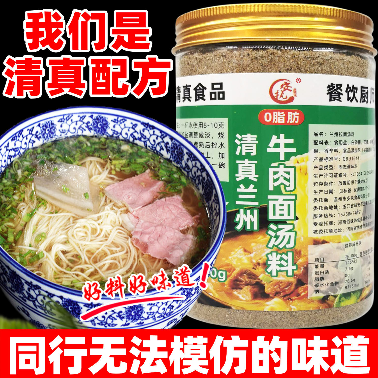 正宗清真兰州拉面汤料牛肉面汤料面条调料包方便面汤面煮面汤料包