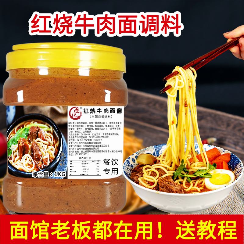 红烧牛肉面酱料商用面条汤料
