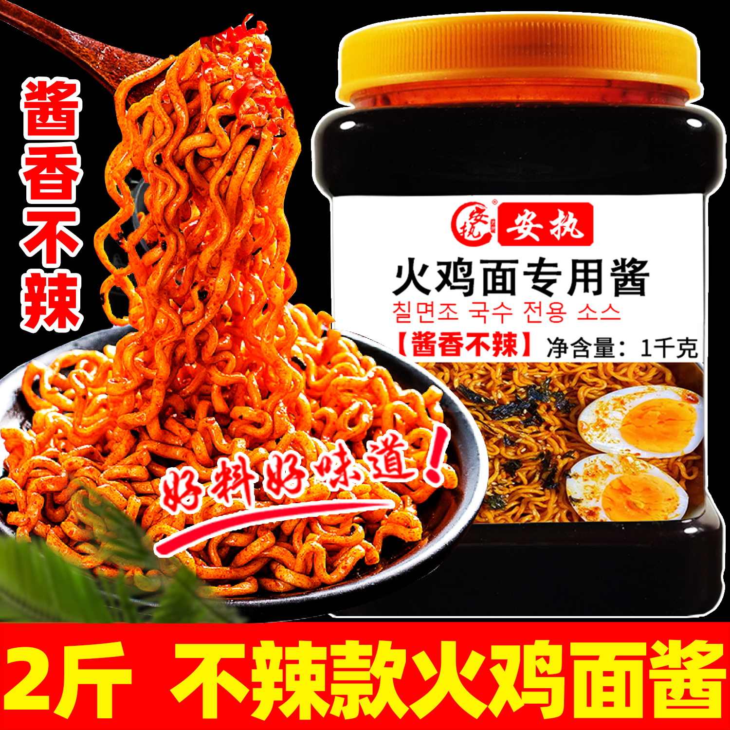 【酱香不辣】火鸡面酱不辣的商用摆摊1kg拌面酱料调料包-色泽红润