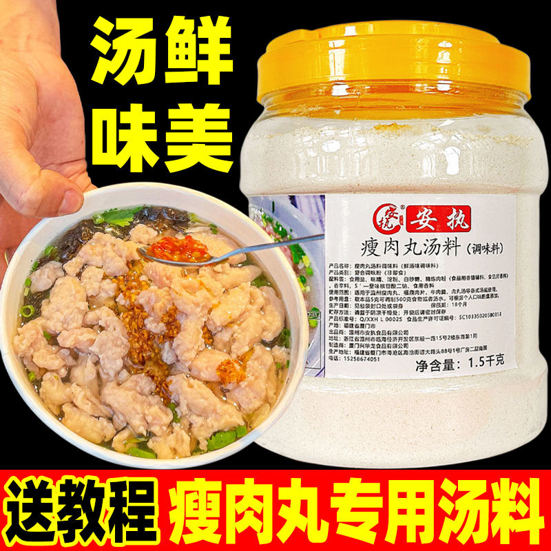 【温州直发】瘦肉丸调味料福鼎肉片专用调味粉汤料【送技术配方】