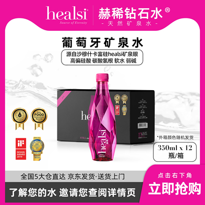 天然矿泉水healsi原装进口