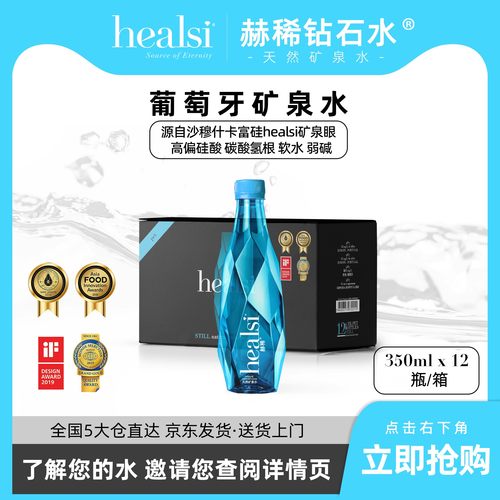 healsi进口天然矿泉水整箱装