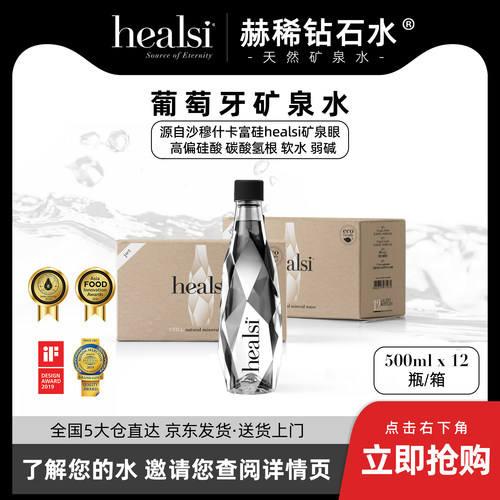 偏硅酸天然矿泉水整箱500ml