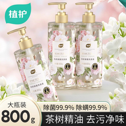 植护山茶花内衣裤除菌洗衣液手洗男女士内裤清洗液除螨清洁洗涤剂