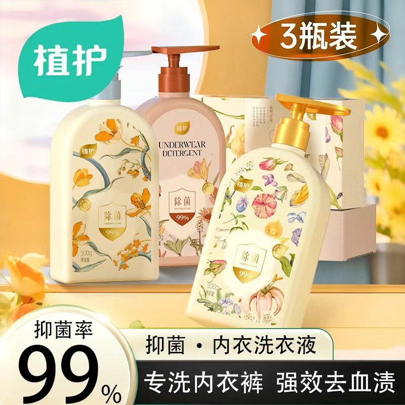 植护内衣除菌洗衣液抑菌99%去血渍内衣裤除异味留香清洗剂洗涤液,洗护清洁剂/卫生巾/纸/香薰,内衣洗衣液,淘宝优惠券,粉丝福利购,淘宝优惠卷