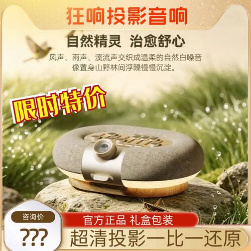 投影治愈白噪声音箱睡眠仪氛围感