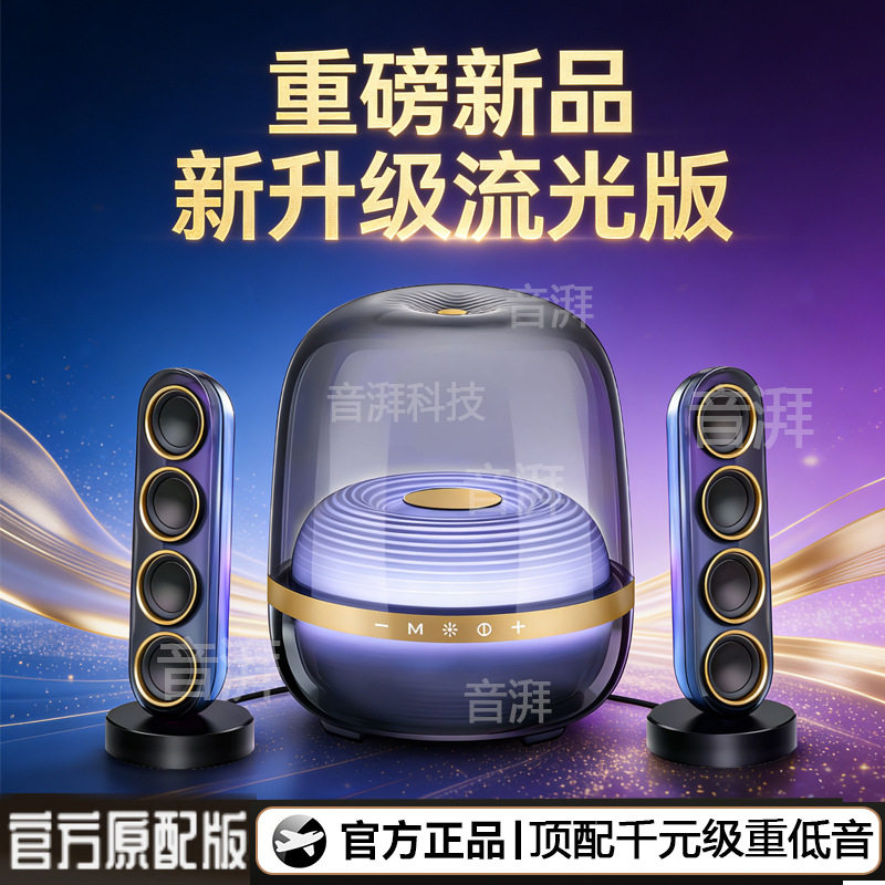 华强北L51琉璃蓝牙音箱水晶五代音响桌面无线电脑低音流光版水晶5
