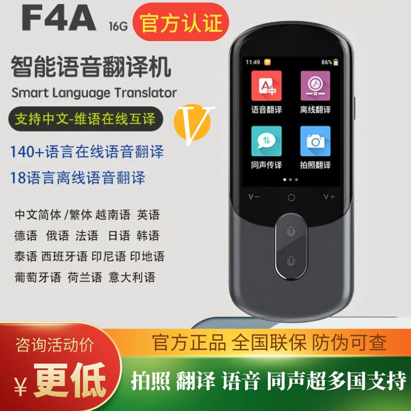 142种多国语言智能语音翻译机