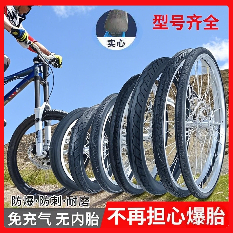 适用于宝马自行车实心轮胎202426寸内胎山地车通用改装配件装备大