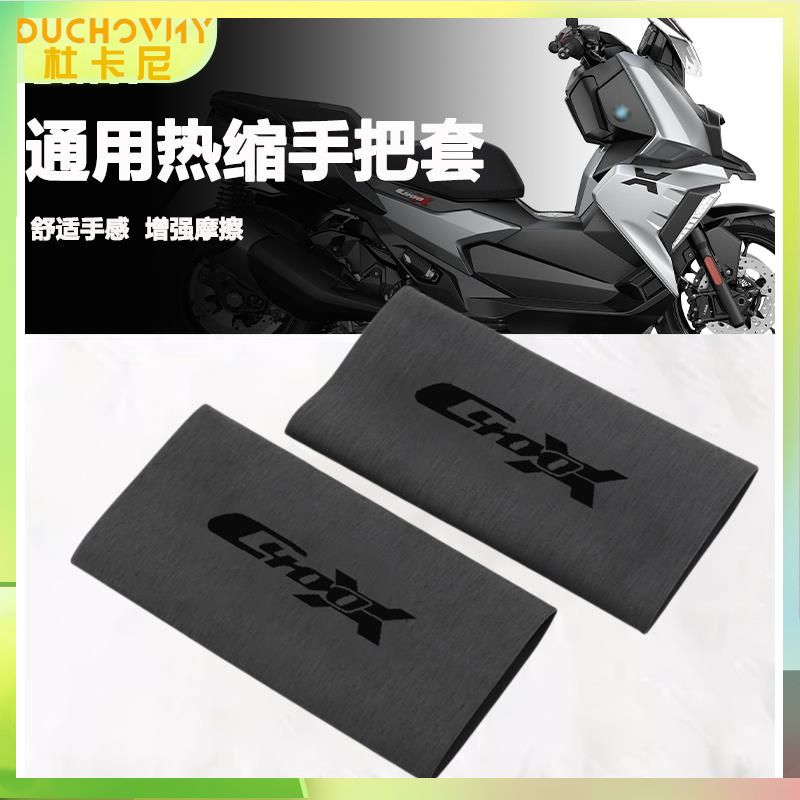适用宝马C400X/C400GT/C650GT改装防滑耐磨车把套热缩手把套配件