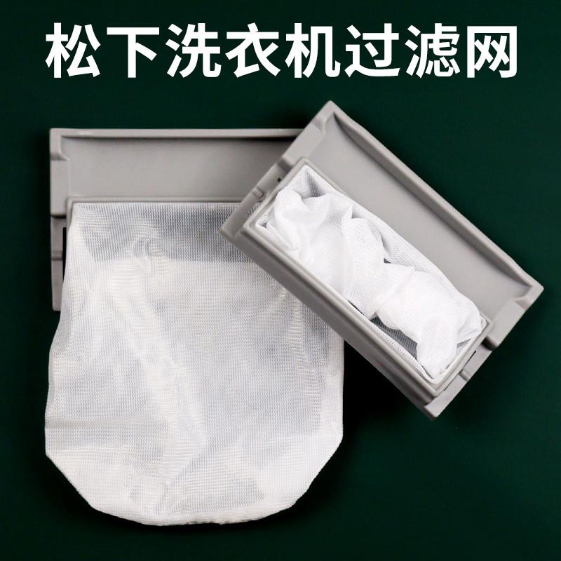 松下洗衣机专用线屑过滤器