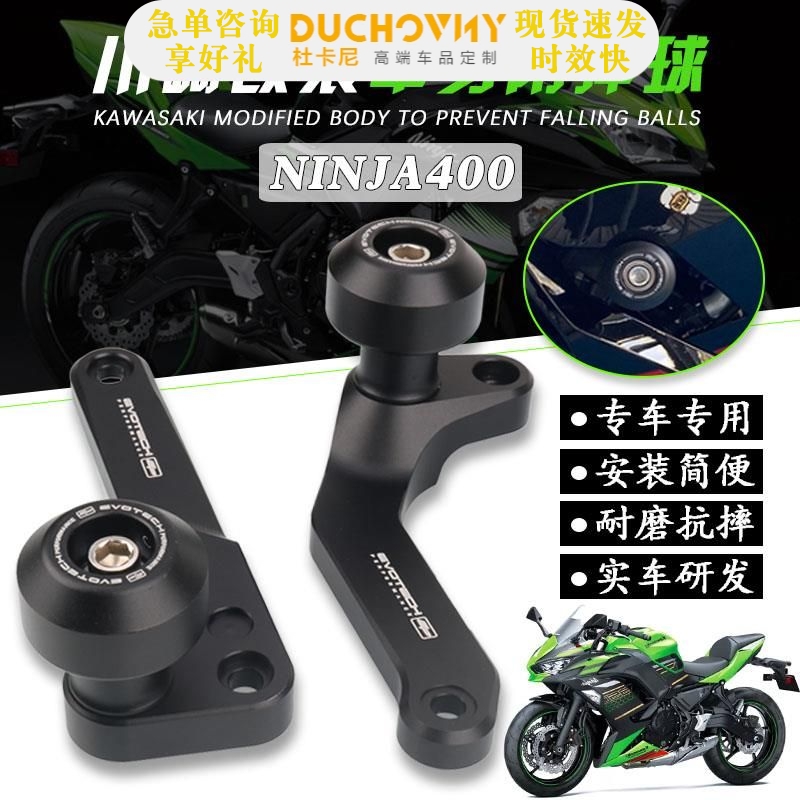 适用2022新款川崎Ninja400防摔球护杠ep防摔车身保护忍者400