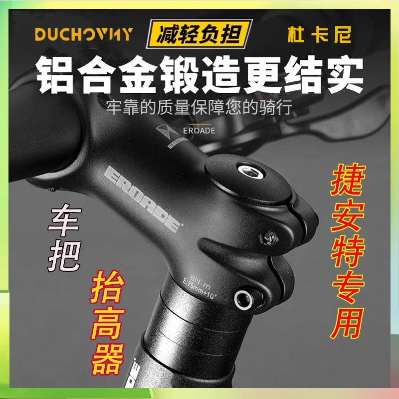 专用喜德盛自行车rc200/300/500rt180/280/380增高器延长器装备