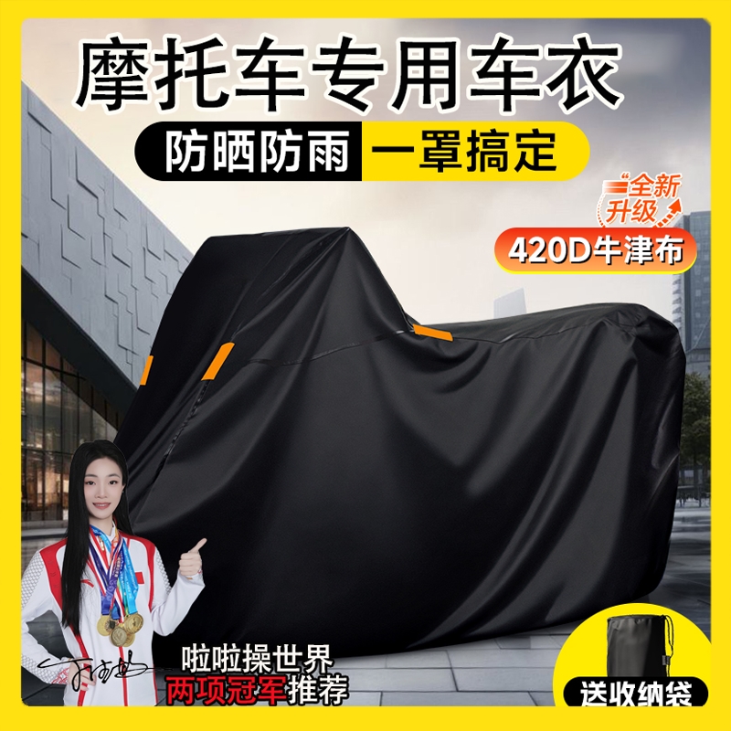 适用于爵士捷摩托车防晒防雨罩保护罩防尘骑行爵士捷dx250/dx650