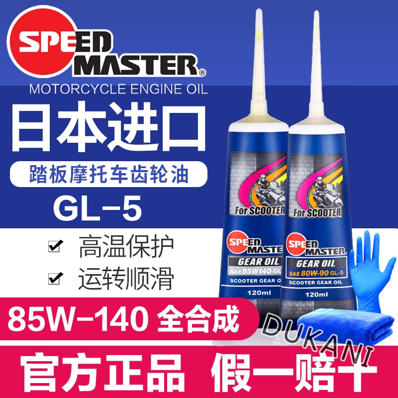 适用宝马c400gt摩托车齿轮油s1000rr310RRF750/850/900水鸟1250
