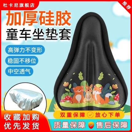 专用于迪卡侬儿童自行车座垫座套加厚舒适坐垫座垫座套单车硅胶