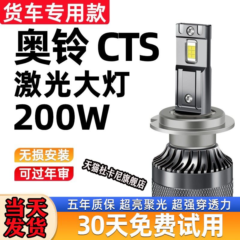 适用于福田奥铃CTS改装LED大灯货车灯泡远近光灯雾灯超亮强光
