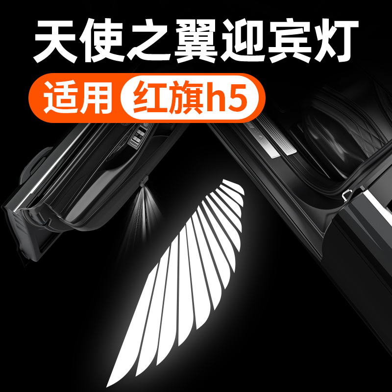 红旗款天使之翼迎宾灯车