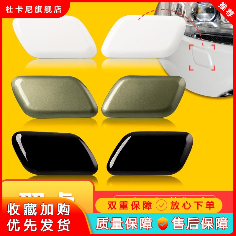 款福特翼虎喷水盖大灯清