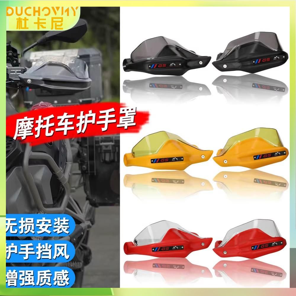 宝马摩托车F600GS F700GS F800GS F650GS车把改装护手挡风罩挡风