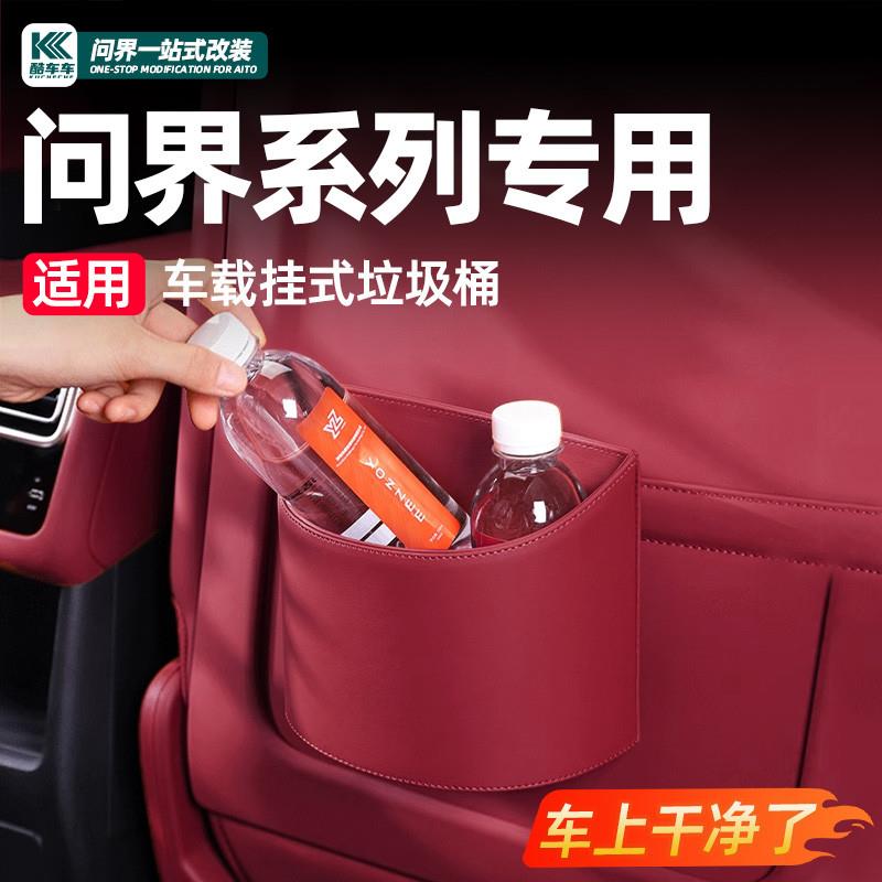 适用于问界M8M9M7汽车垃圾