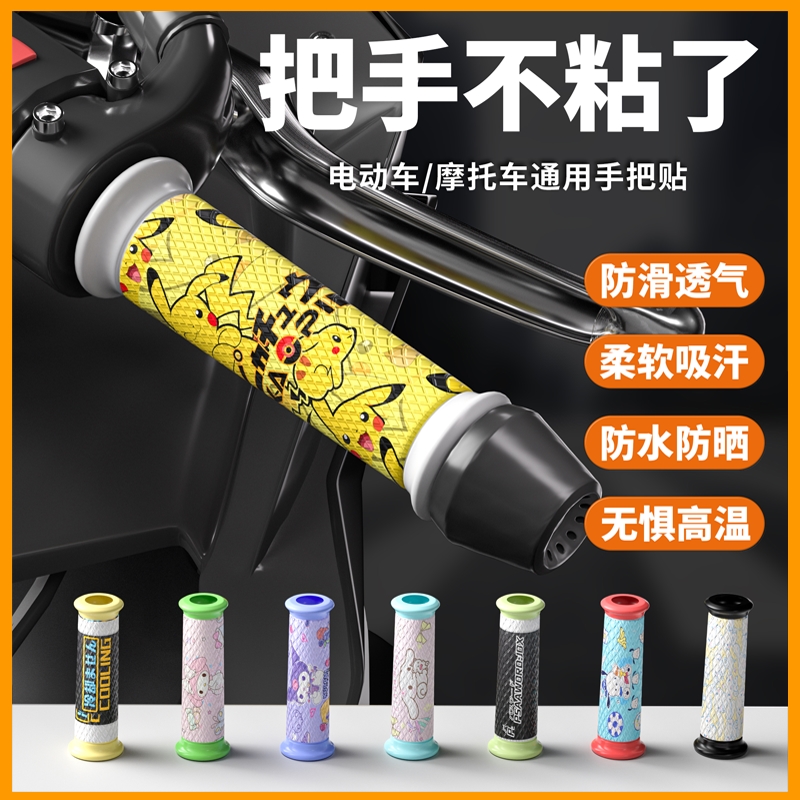适用雅迪电动车手把套防水防滑晒四季通用g30lite m/m16hm10h绽放