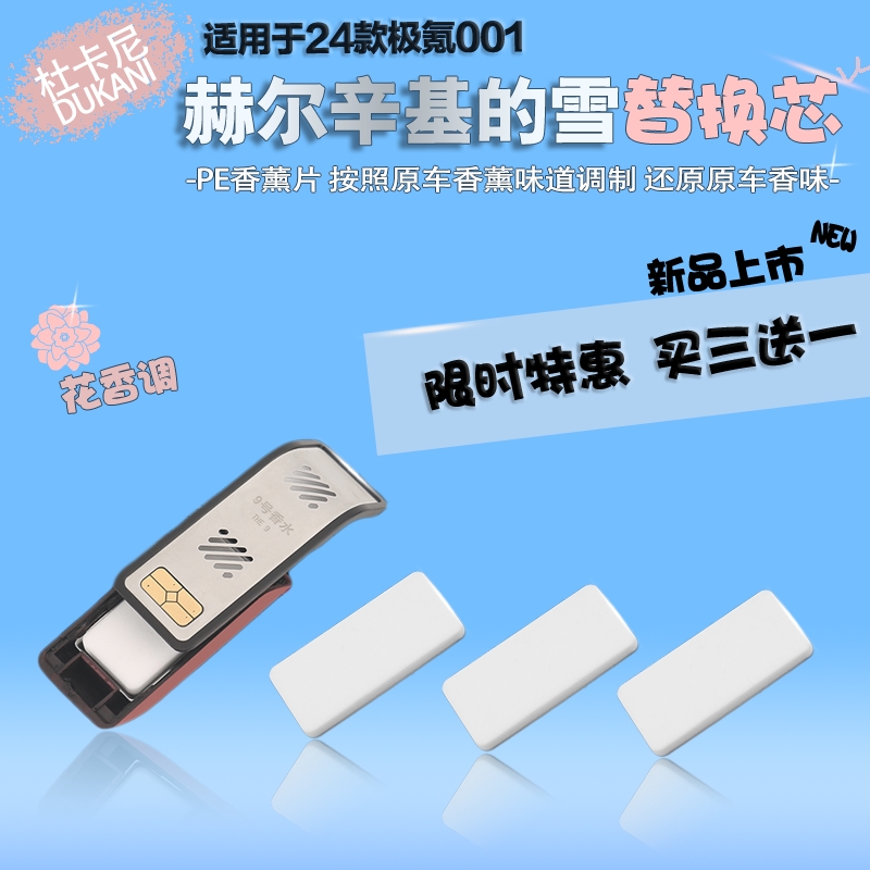 适用吉利星瑞香氛弹高端银河L6/L7车载香氛弹香薰替换芯香薰片